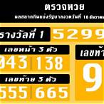ผลหวยรัฐบาลย้อนหลัง
